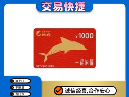 桂林市购物卡回收携程任我行卡.jpg
