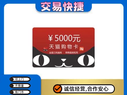 桂林市购物卡回收天猫卡.jpg