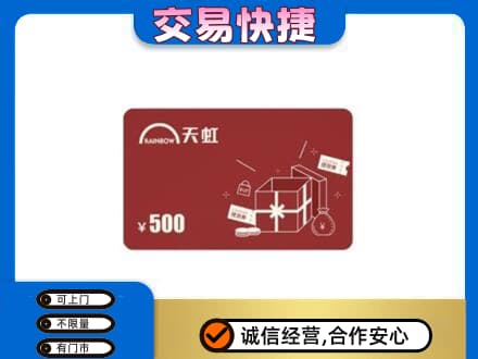 桂林市购物卡回收天虹卡.jpg