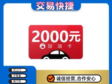 桂林市购物卡回收加油卡.jpg