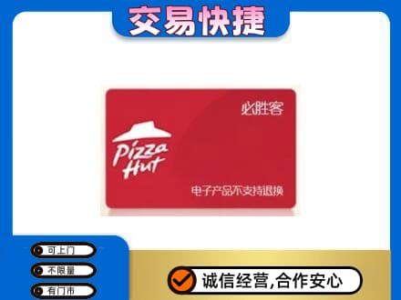 桂林市购物卡回收必胜客卡.jpg
