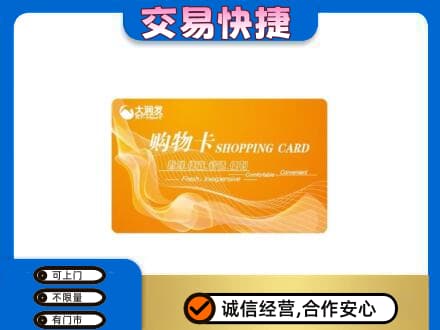 桂林市购物卡回收大润发卡.jpg