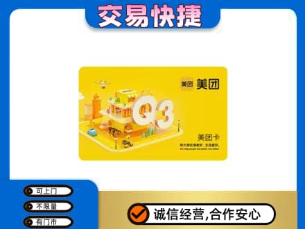 桂林市购物卡回收美团卡.jpg