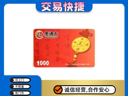 桂林市购物卡回收美通卡.jpg