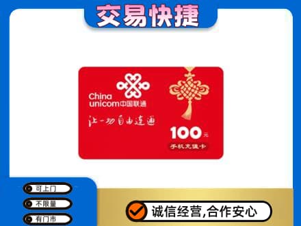桂林市购物卡回收联通卡.jpg
