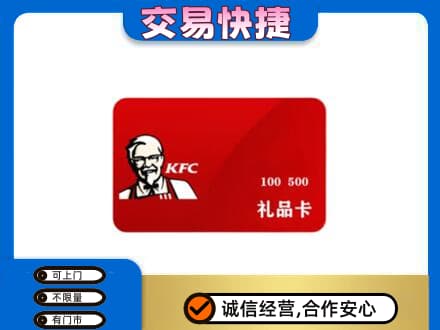 桂林市购物卡回收肯德基卡.jpg