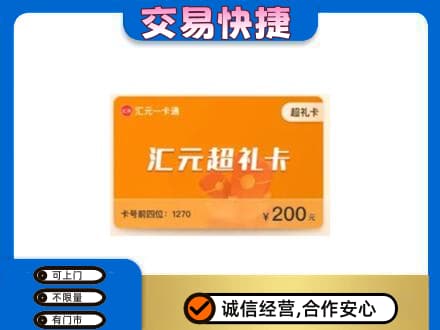 桂林市购物卡回收汇元卡.jpg