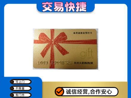 桂林市购物卡回收杭州大厦卡.jpg