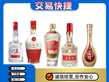 桂林市名酒回收五粮液系列.jpg