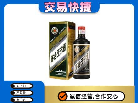 桂林市茅台回收王子酒.jpg